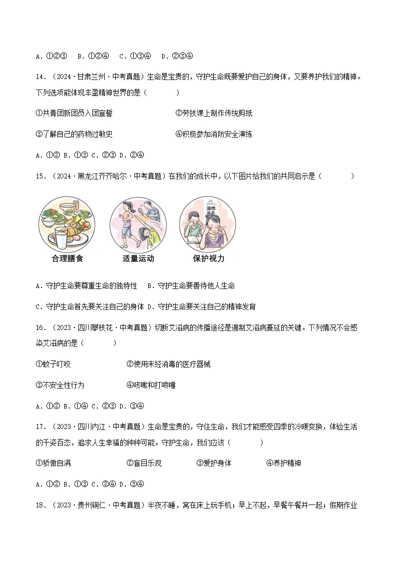 10.1爱护身体（分层作业）原卷版-（统编版2024）_05.webp