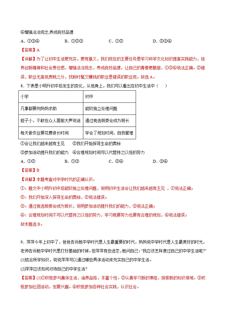 1.2 规划初中生活（分层作业）（解释版）_04.webp
