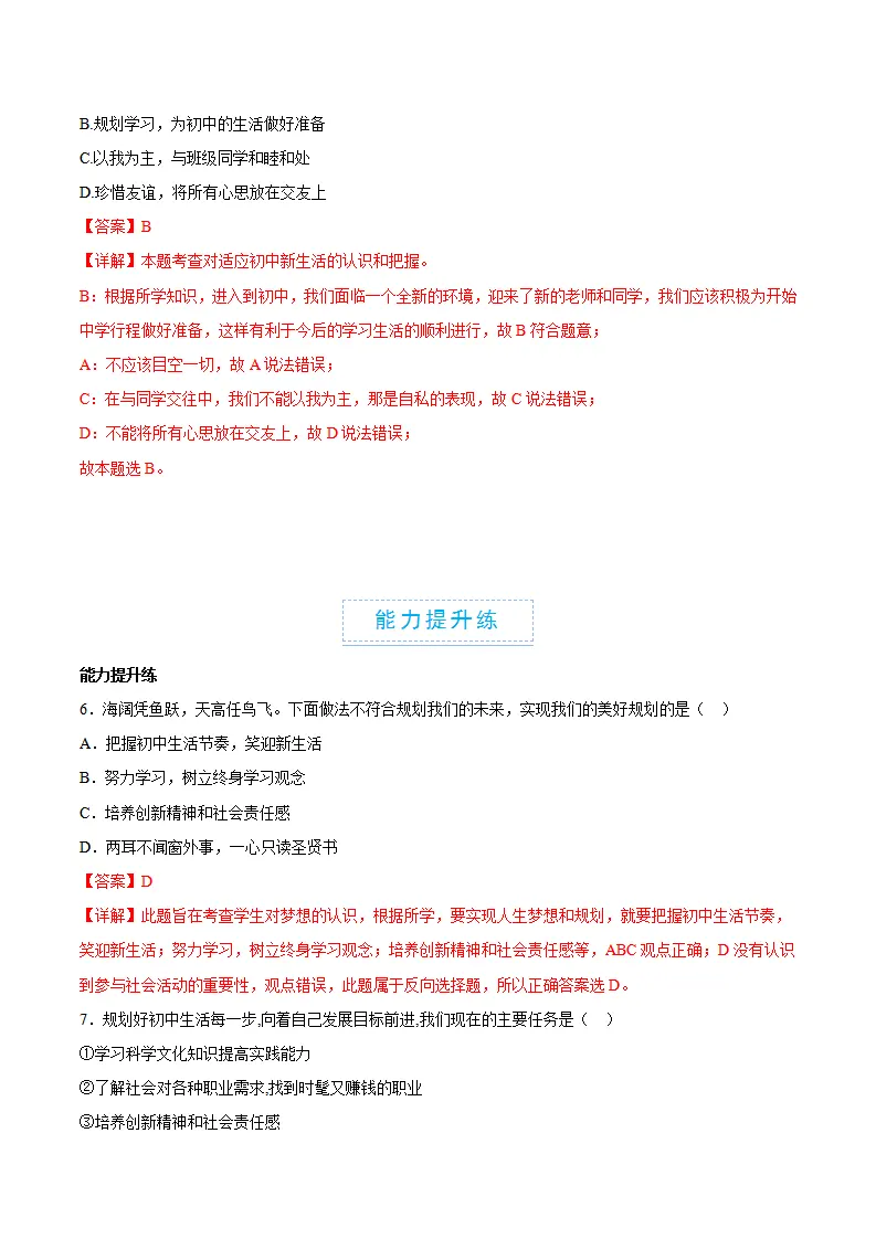 1.2 规划初中生活（分层作业）（解释版）_03.webp