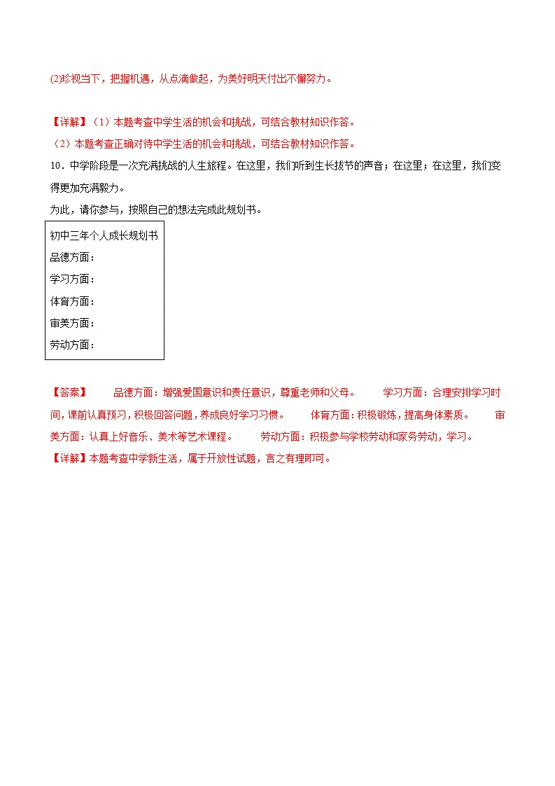 1.2 规划初中生活（分层作业）（解释版）_05.webp