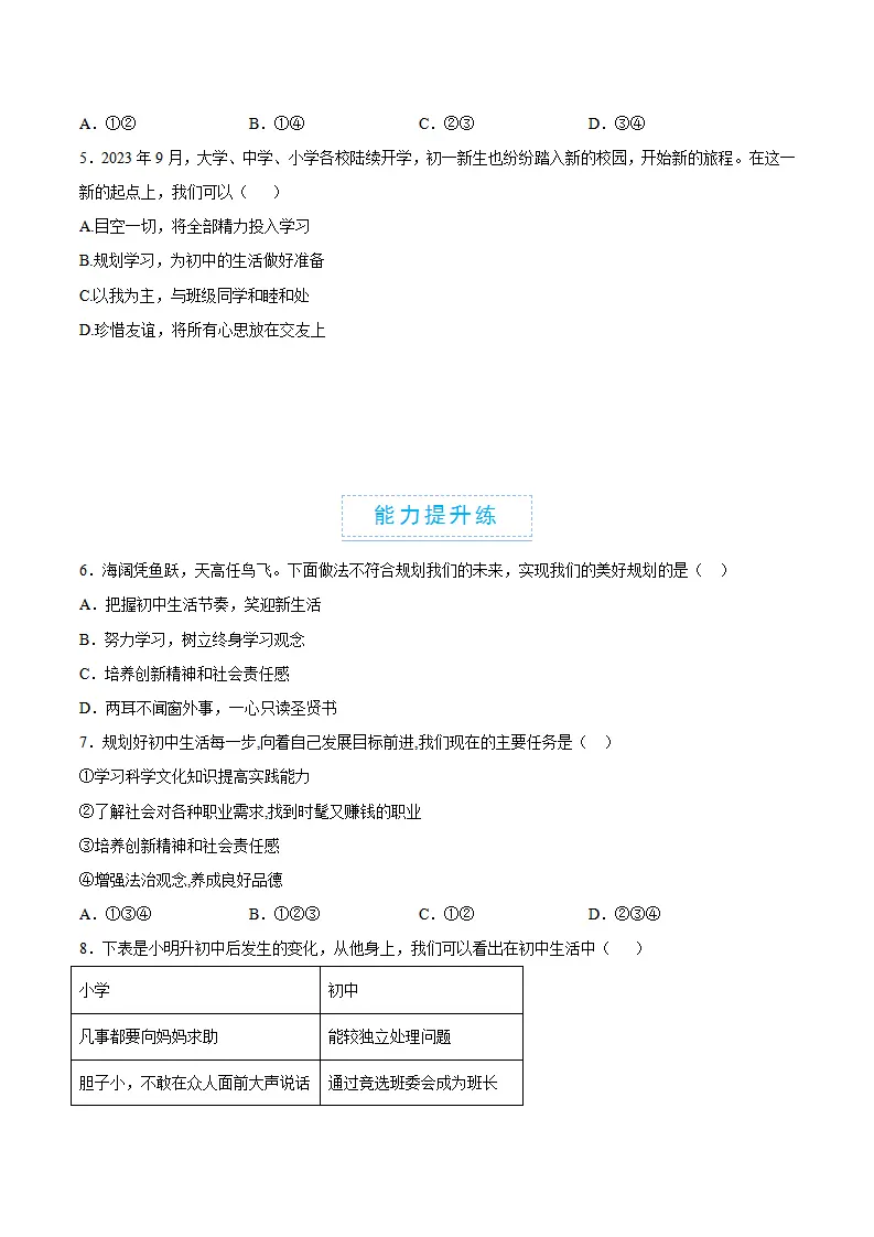 1.2 规划初中生活（分层作业）（原卷版）_02.webp