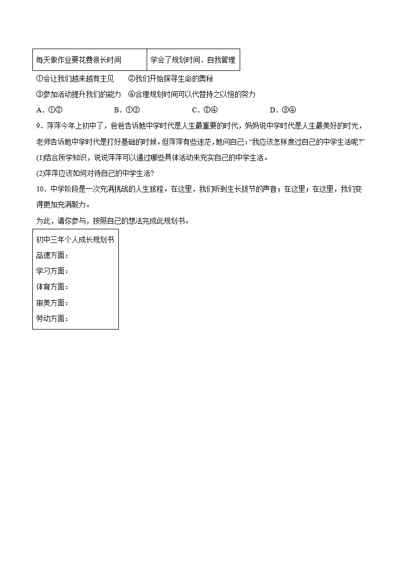 1.2 规划初中生活（分层作业）（原卷版）_03.webp