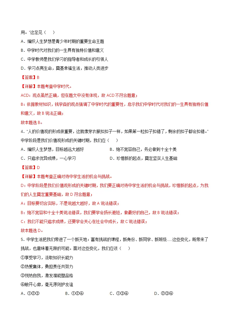 1.1 奏响中学序曲（分层作业）（解释版）_02.webp