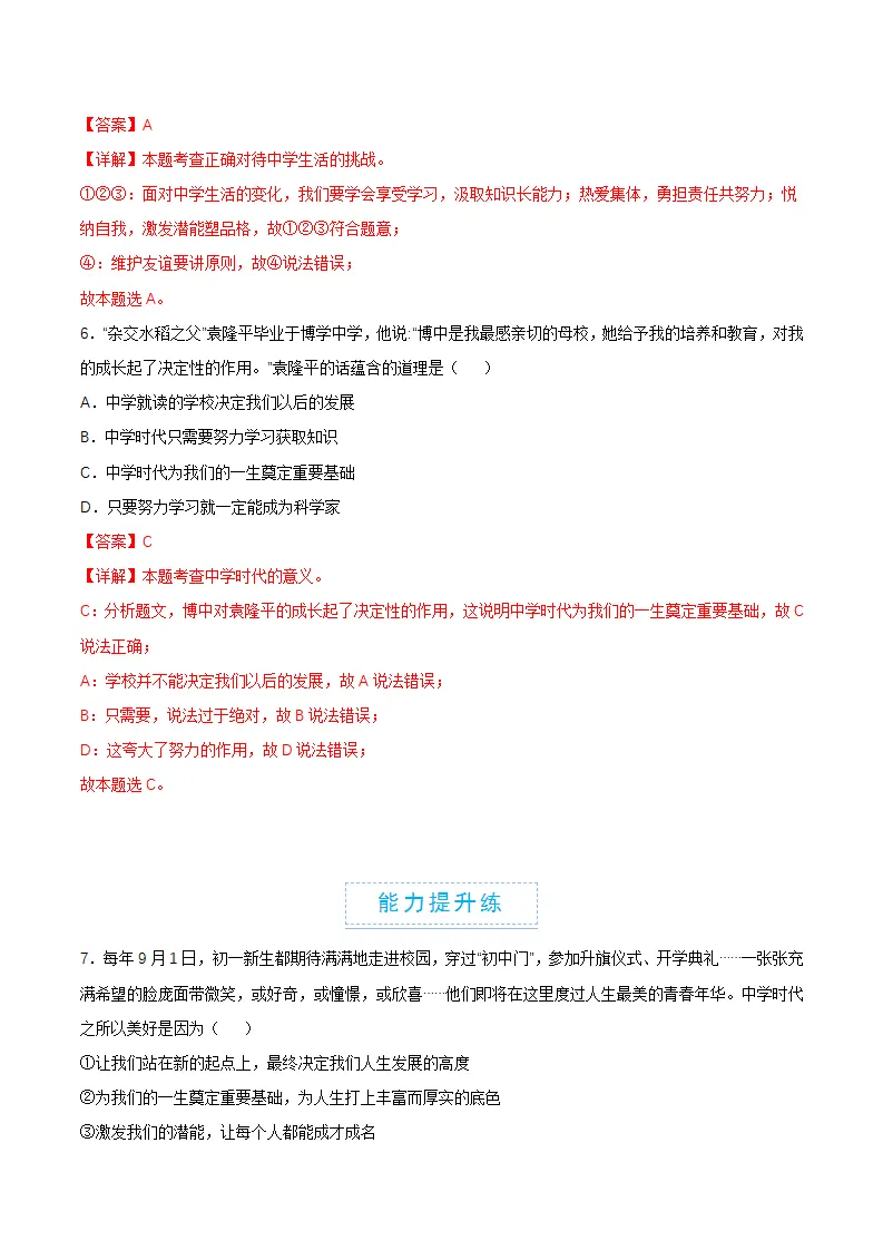 1.1 奏响中学序曲（分层作业）（解释版）_03.webp