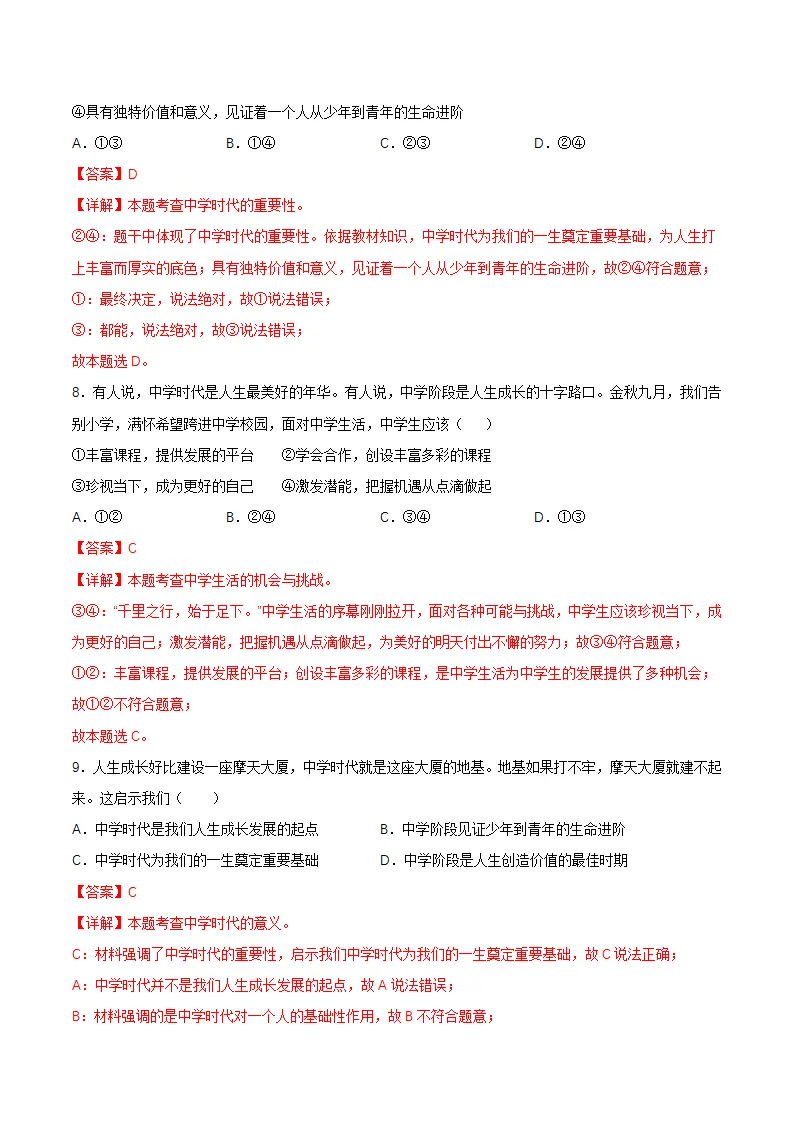 1.1 奏响中学序曲（分层作业）（解释版）_04.webp