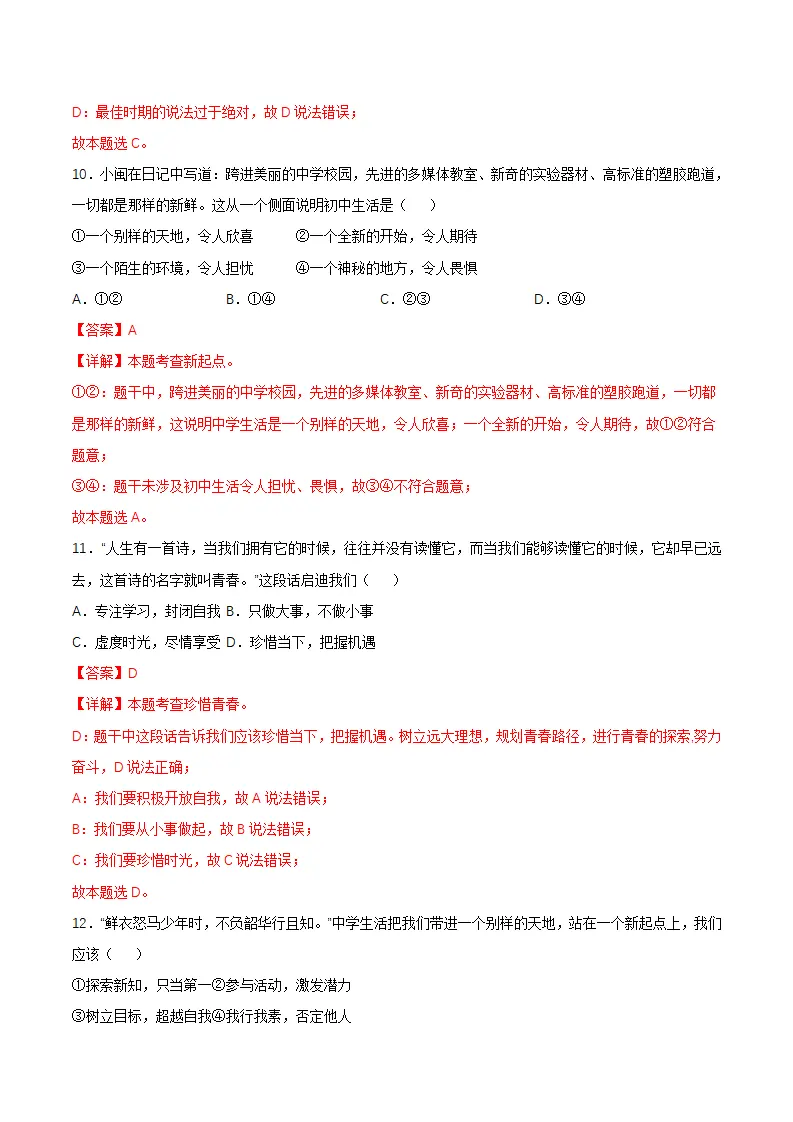 1.1 奏响中学序曲（分层作业）（解释版）_05.webp