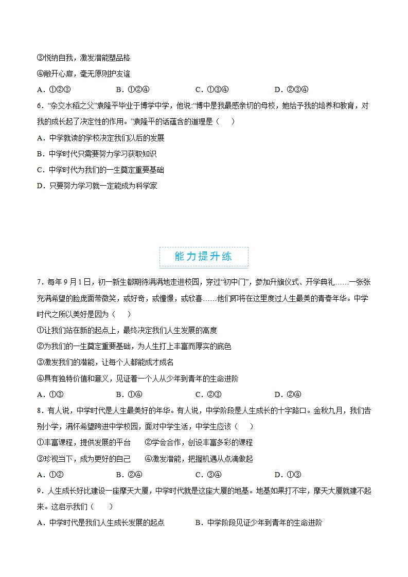 1.1 奏响中学序曲（分层作业）（原卷版）_02.webp