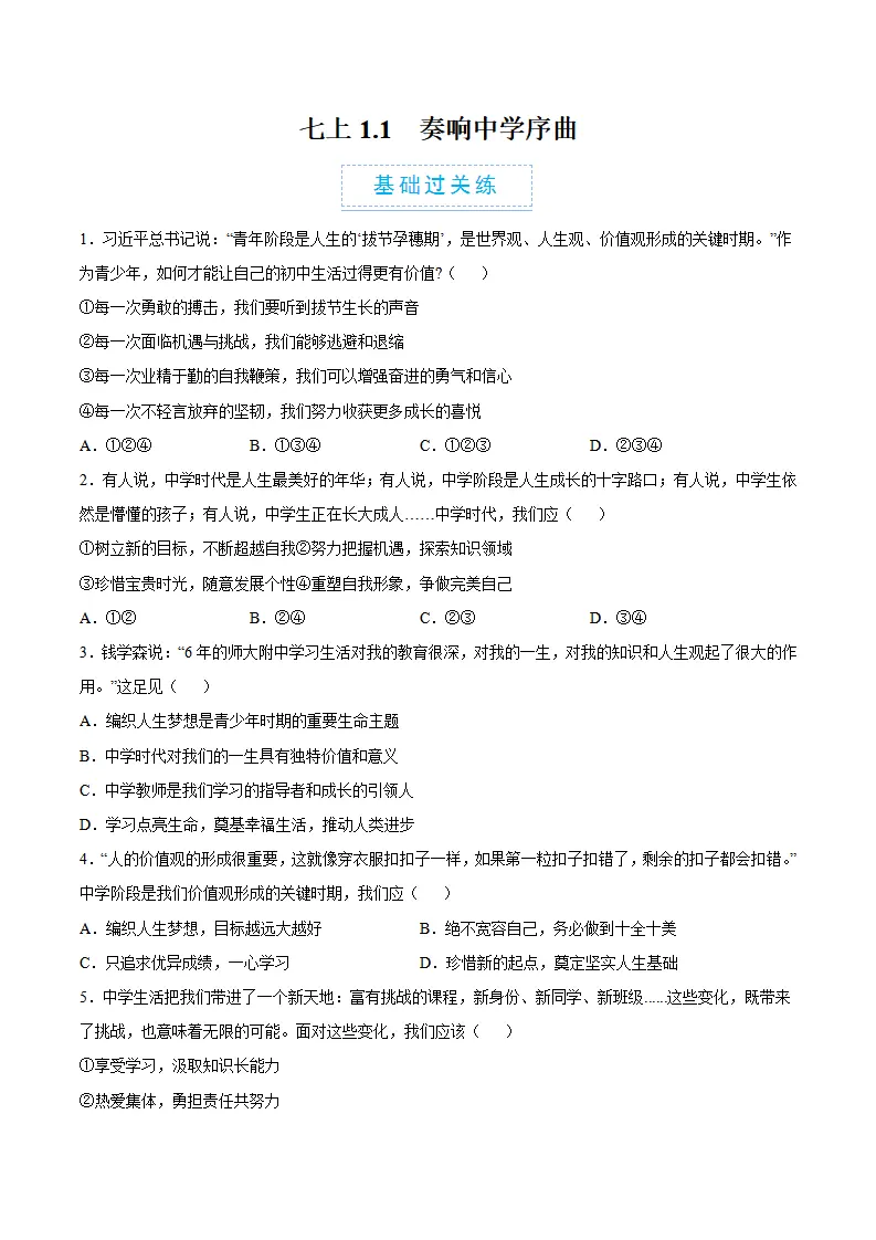 1.1 奏响中学序曲（分层作业）（原卷版）_01.webp