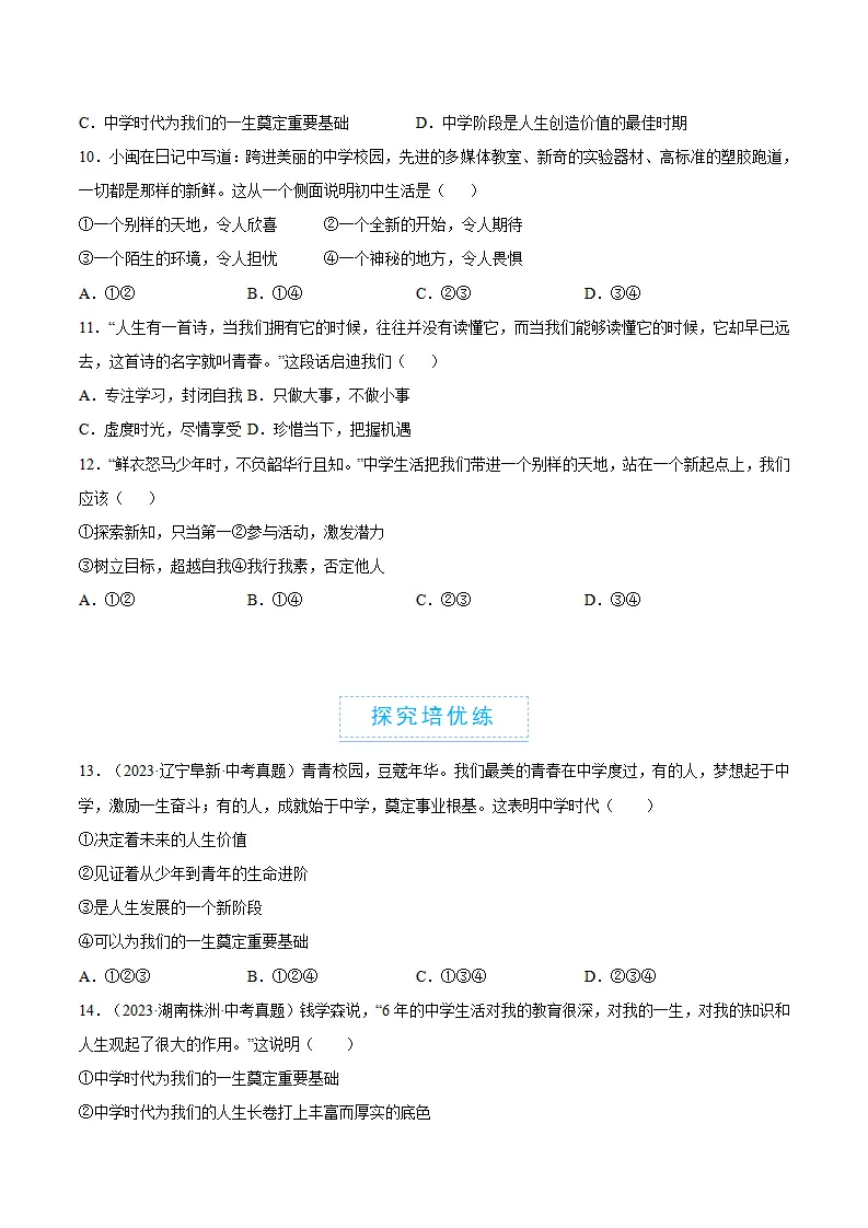 1.1 奏响中学序曲（分层作业）（原卷版）_03.webp