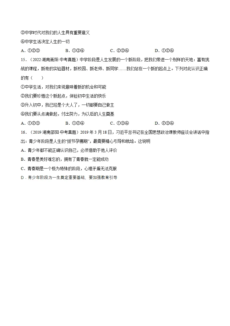 1.1 奏响中学序曲（分层作业）（原卷版）_04.webp