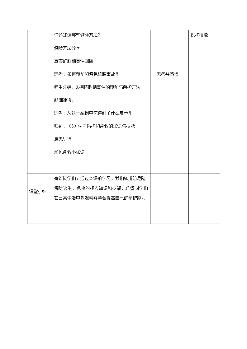 9.2提高防护能力（教学设计）-（统编版2024）_04.webp