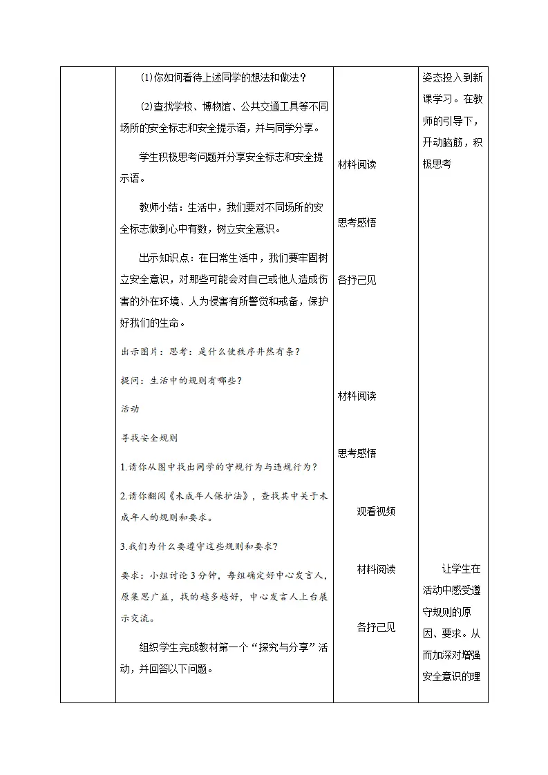 9.1增强安全意识（教学设计）-（统编版2024）_03.webp