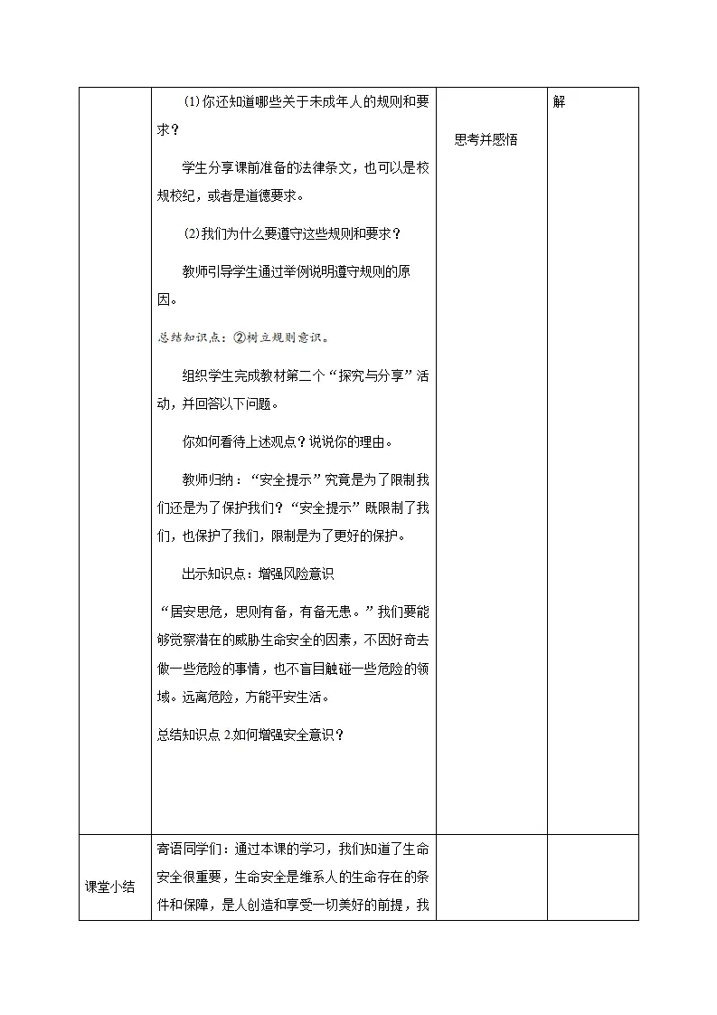 9.1增强安全意识（教学设计）-（统编版2024）_04.webp