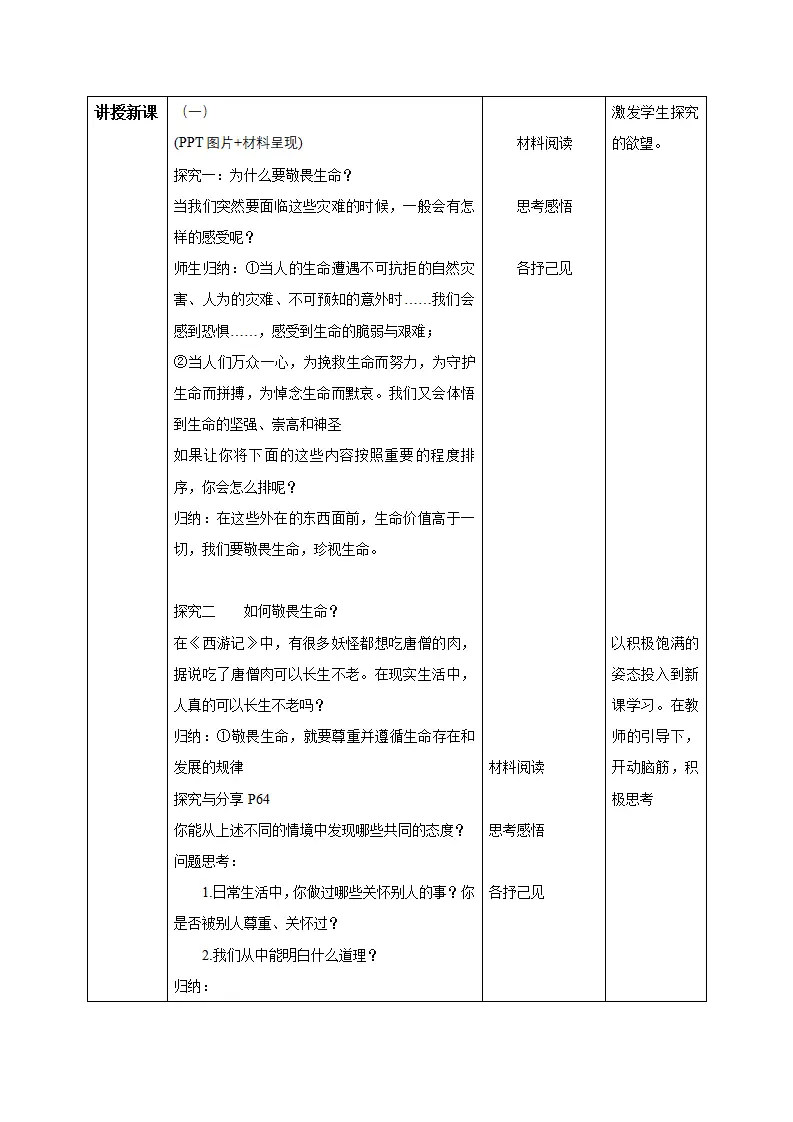 8.2 敬畏生命（教学设计）-（统编版2024）_02.webp