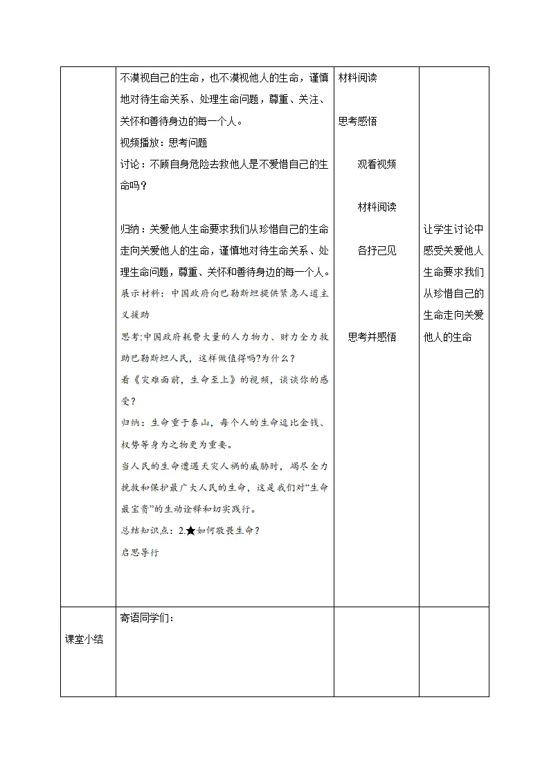 8.2 敬畏生命（教学设计）-（统编版2024）_03.webp