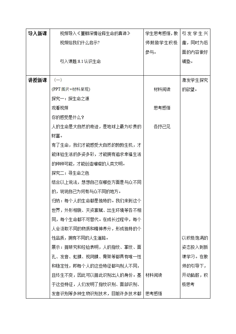 8.1 认识生命（教学设计）-（统编版2024）_02.webp