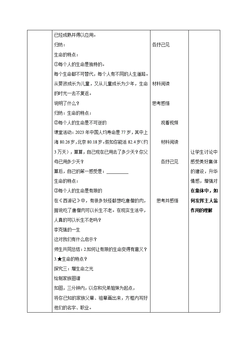 8.1 认识生命（教学设计）-（统编版2024）_03.webp