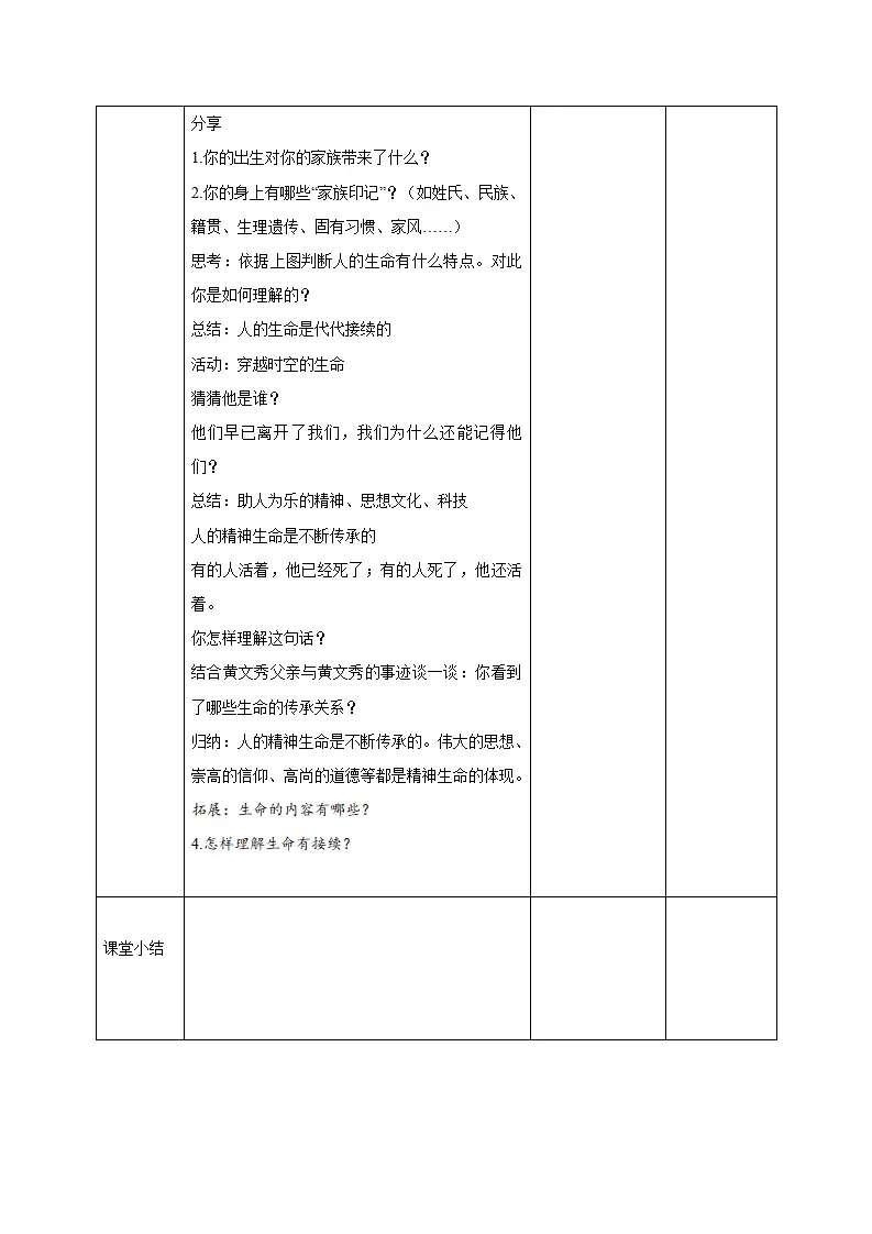 8.1 认识生命（教学设计）-（统编版2024）_04.webp