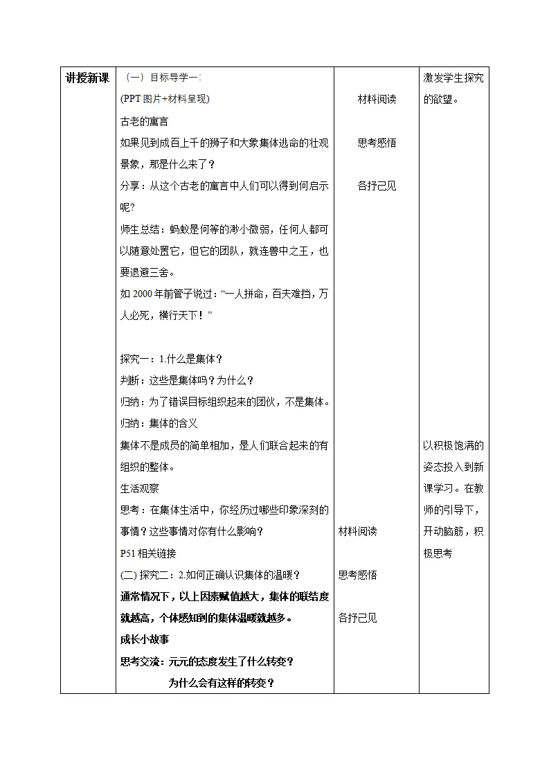 7.1 集体生活成就我（教学设计）-（统编版2024）_02.webp