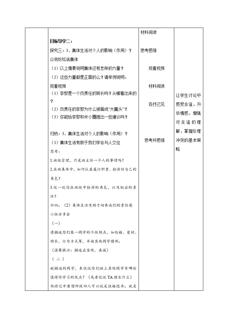 7.1 集体生活成就我（教学设计）-（统编版2024）_03.webp