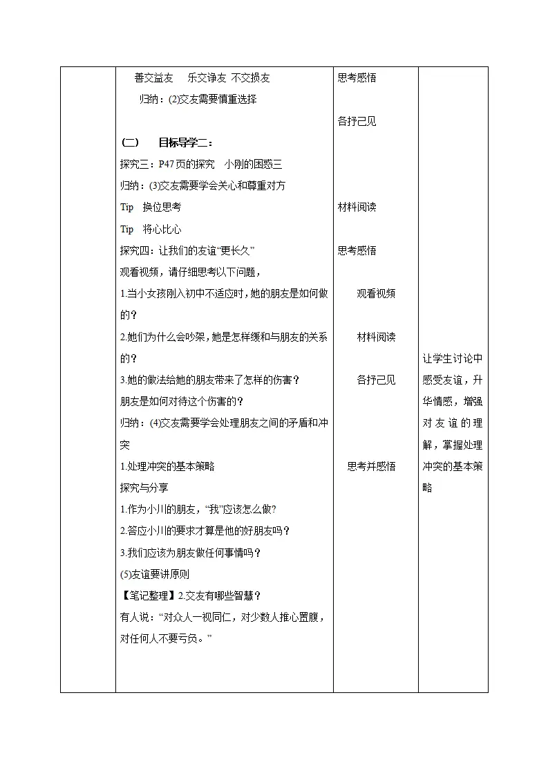 6.2 交友的智慧（教学设计）-（统编版2024）_03.webp