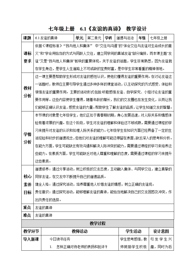 6.1 友谊的真谛（教学设计）-（统编版2024）_01.webp
