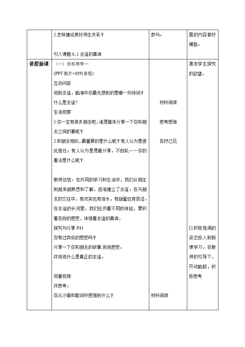 6.1 友谊的真谛（教学设计）-（统编版2024）_02.webp