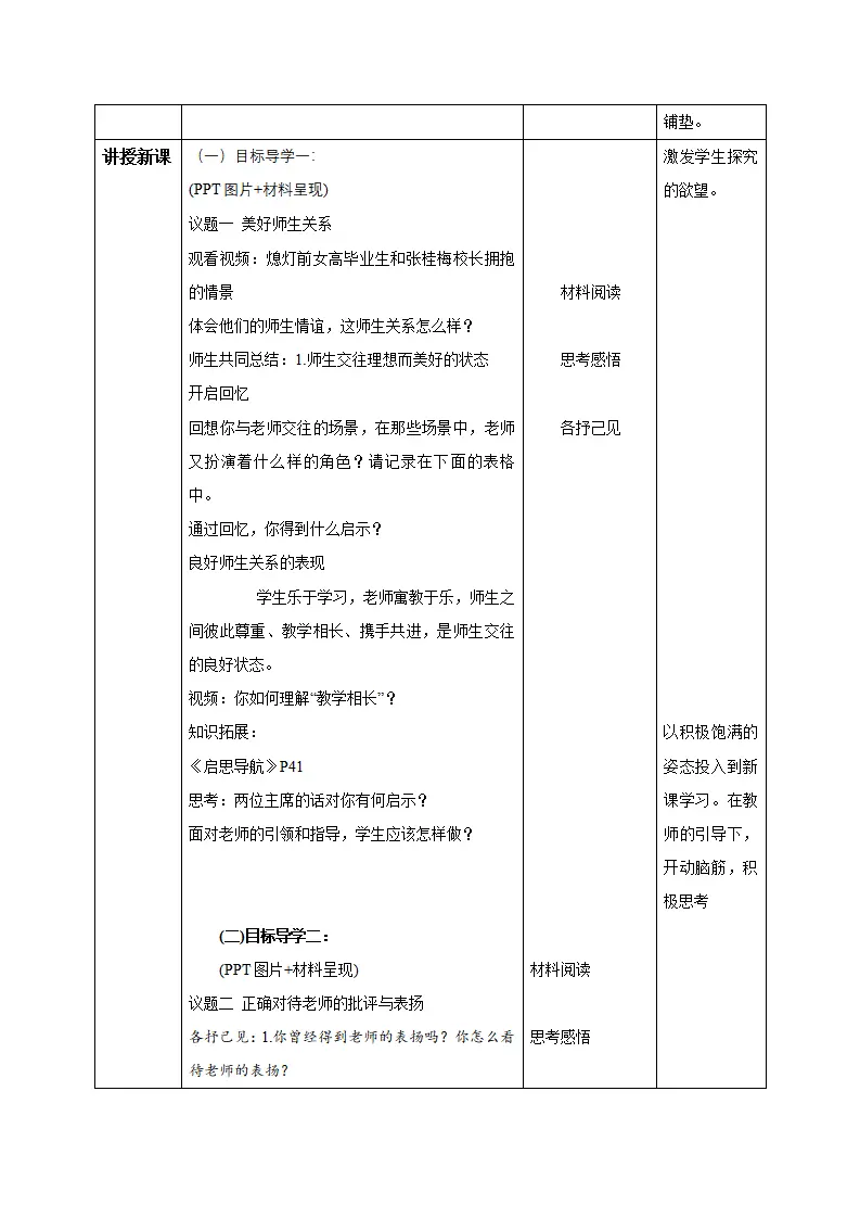 5.2 珍惜师生情谊（教学设计）-（统编版2024）_02.webp