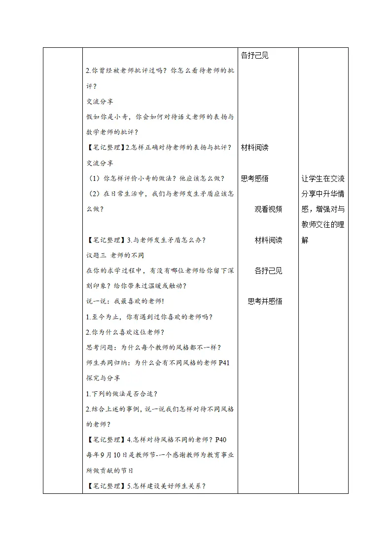 5.2 珍惜师生情谊（教学设计）-（统编版2024）_03.webp