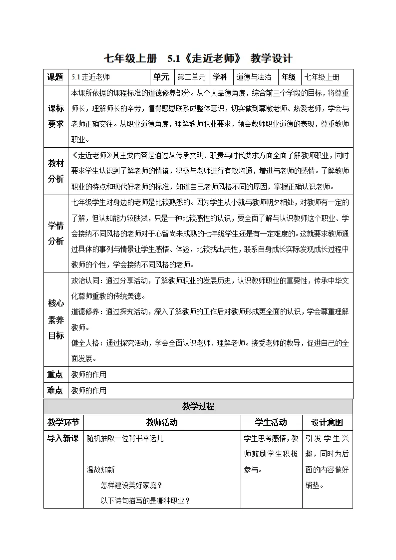 5.1 走近老师（教学设计）-（统编版2024）_01.webp