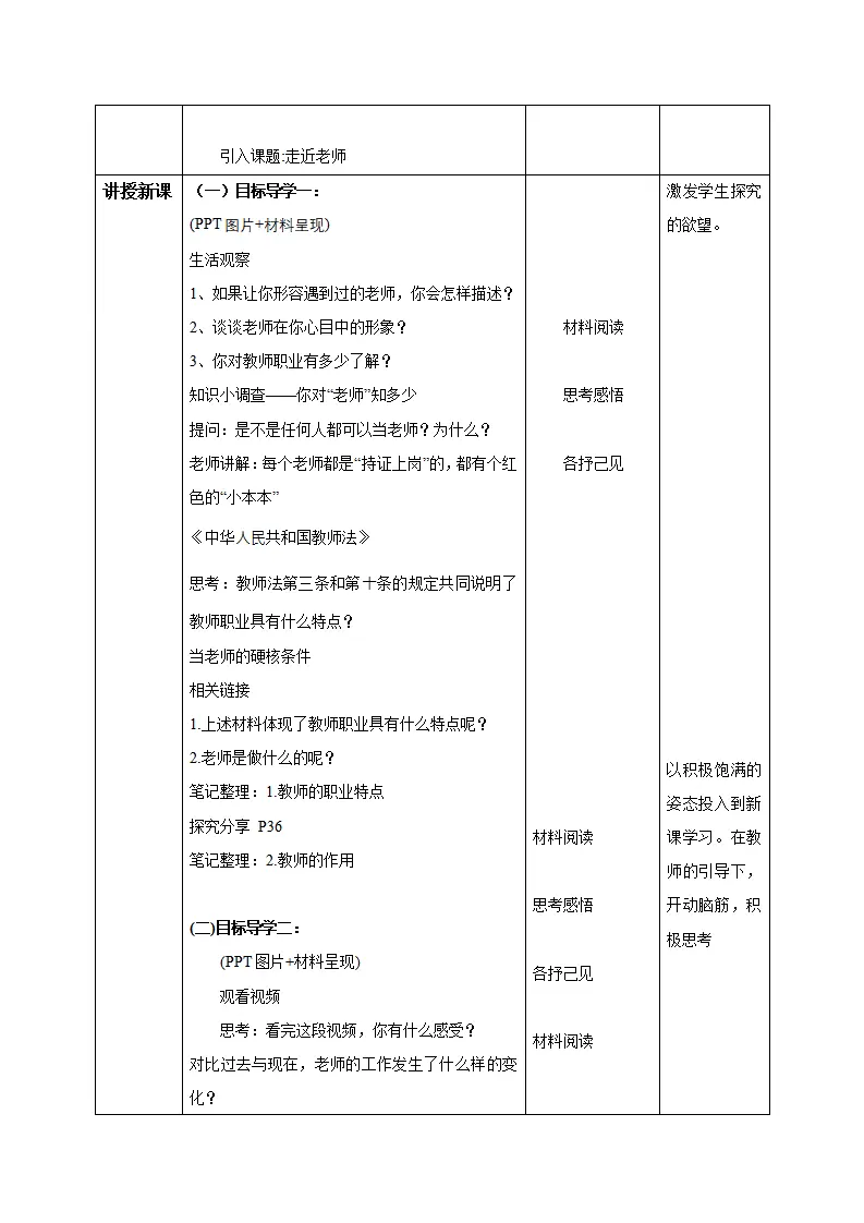 5.1 走近老师（教学设计）-（统编版2024）_02.webp