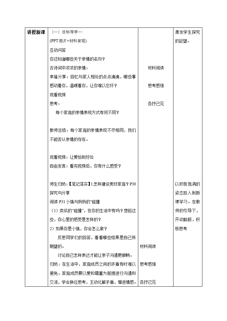 4.2 让家更美好（教学设计）-（统编版2024）_02.webp