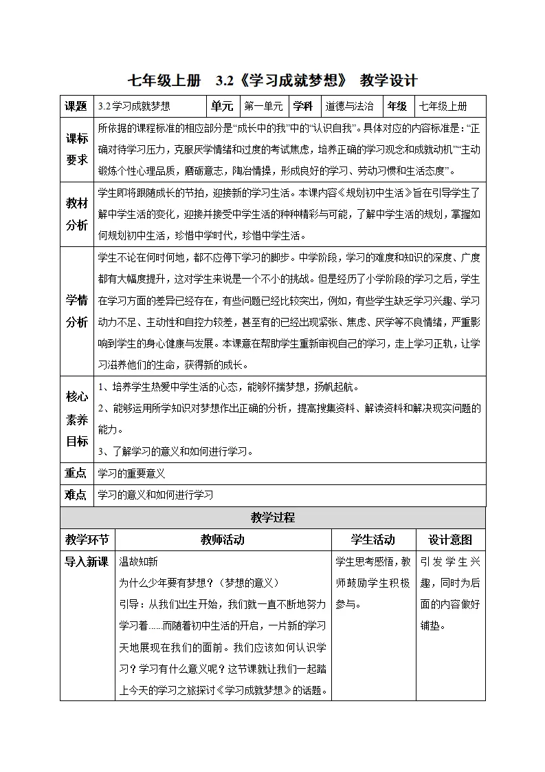 3.2 学习成就梦想（教学设计）-（统编版2024）_01.webp