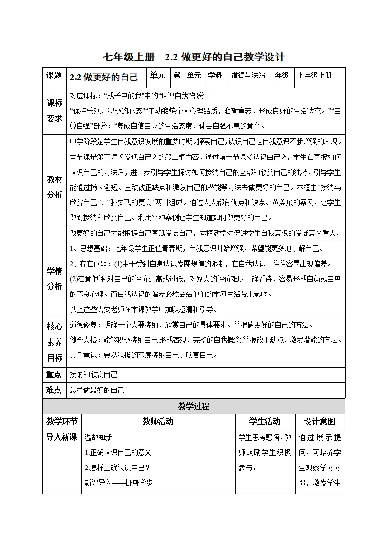 2.2 做更好的自己（教学设计）-（统编版2024）_01.webp
