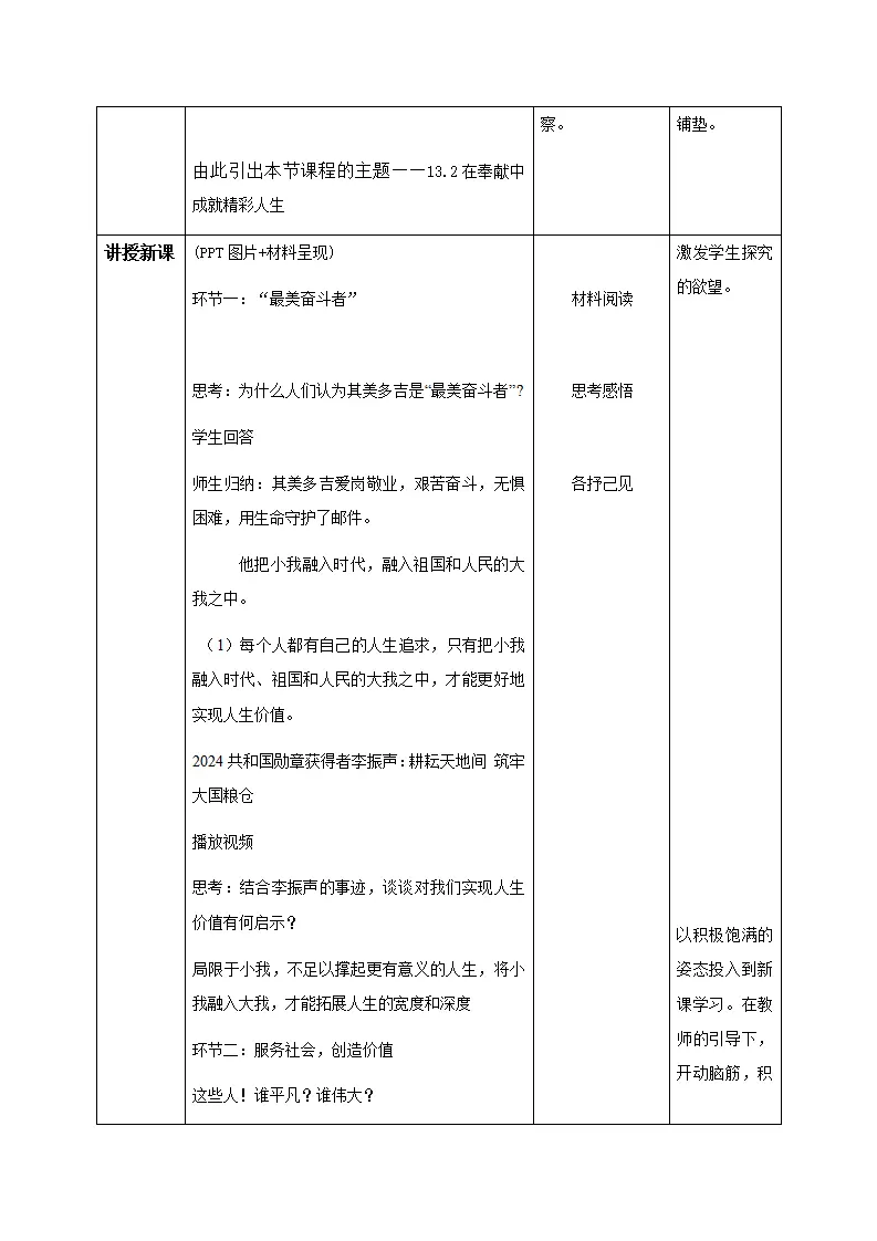 13.2在奉献中成就精彩人生（教学设计）-（统编版2024）_02.webp