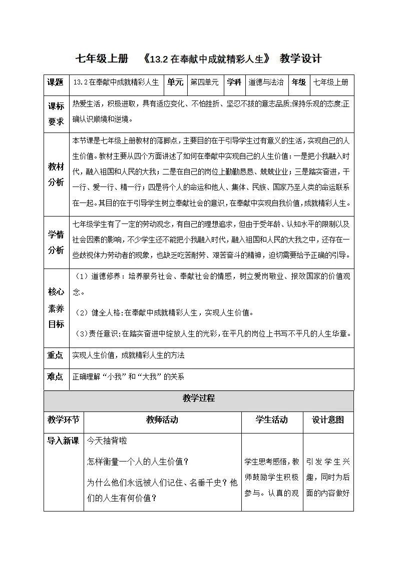 13.2在奉献中成就精彩人生（教学设计）-（统编版2024）_01.webp