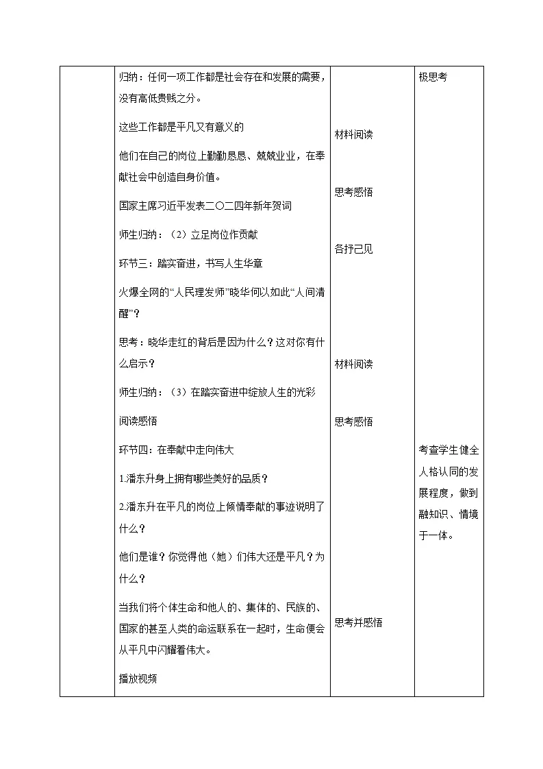 13.2在奉献中成就精彩人生（教学设计）-（统编版2024）_03.webp