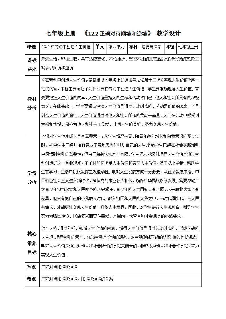 13.1在劳动中创造人生价值（教学设计）-（统编版2024）_01.webp