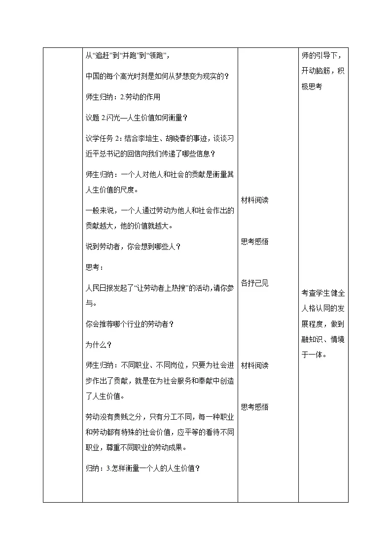 13.1在劳动中创造人生价值（教学设计）-（统编版2024）_03.webp