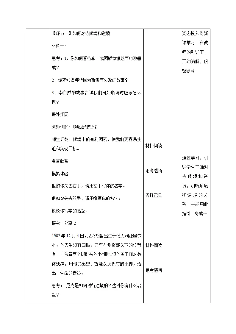 12.2正确对待顺境和逆境（教学设计）-（统编版2024）_03.webp