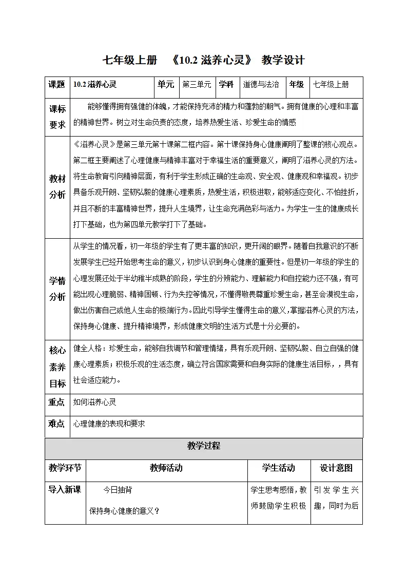 10.2滋养心灵（教学设计）-（统编版2024）_01.webp