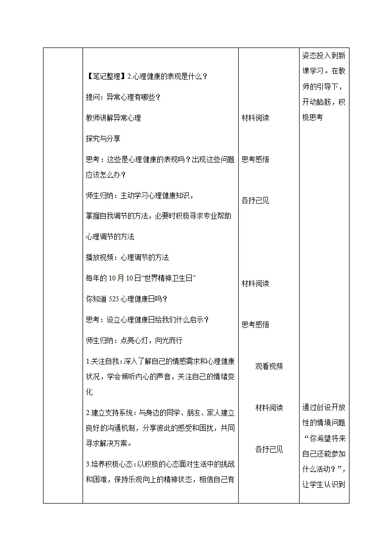10.2滋养心灵（教学设计）-（统编版2024）_03.webp