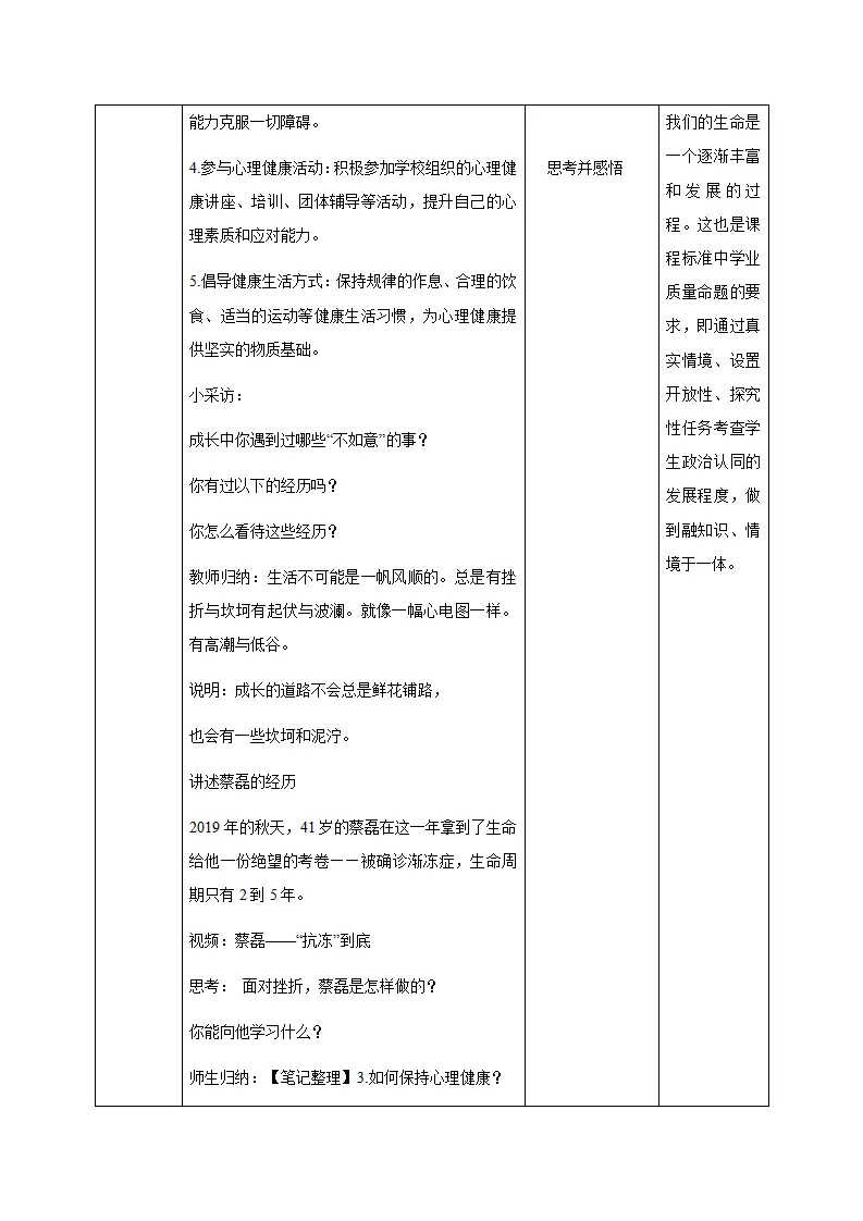 10.2滋养心灵（教学设计）-（统编版2024）_04.webp