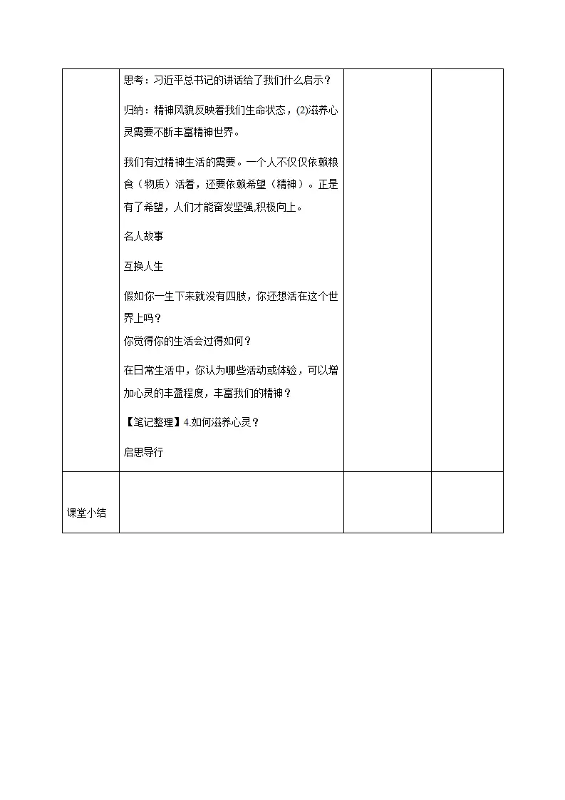 10.2滋养心灵（教学设计）-（统编版2024）_05.webp