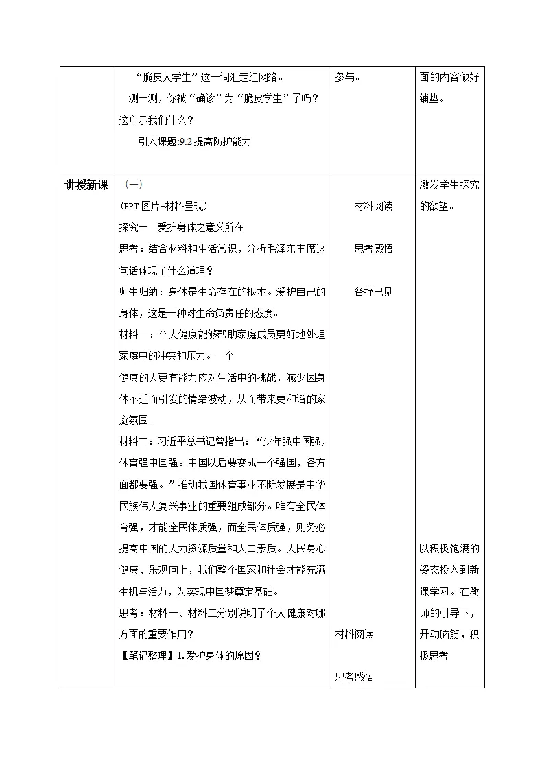 10.1爱护身体（教学设计）-（统编版2024）_02.webp