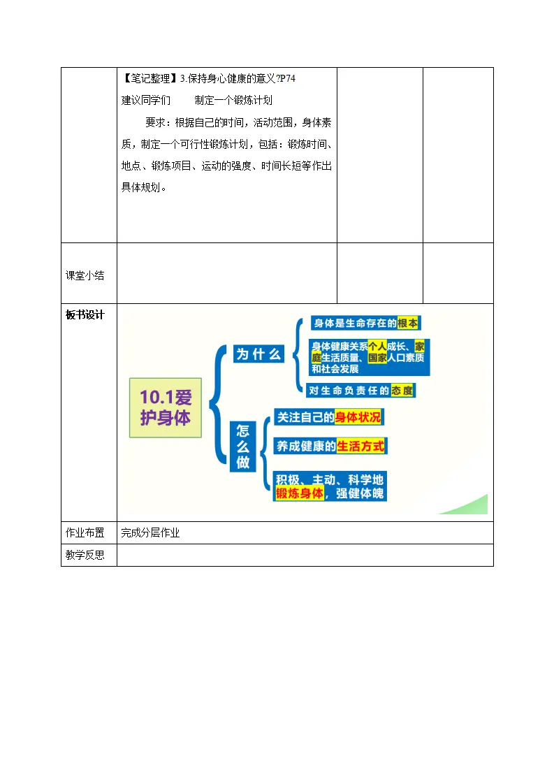 10.1爱护身体（教学设计）-（统编版2024）_04.webp