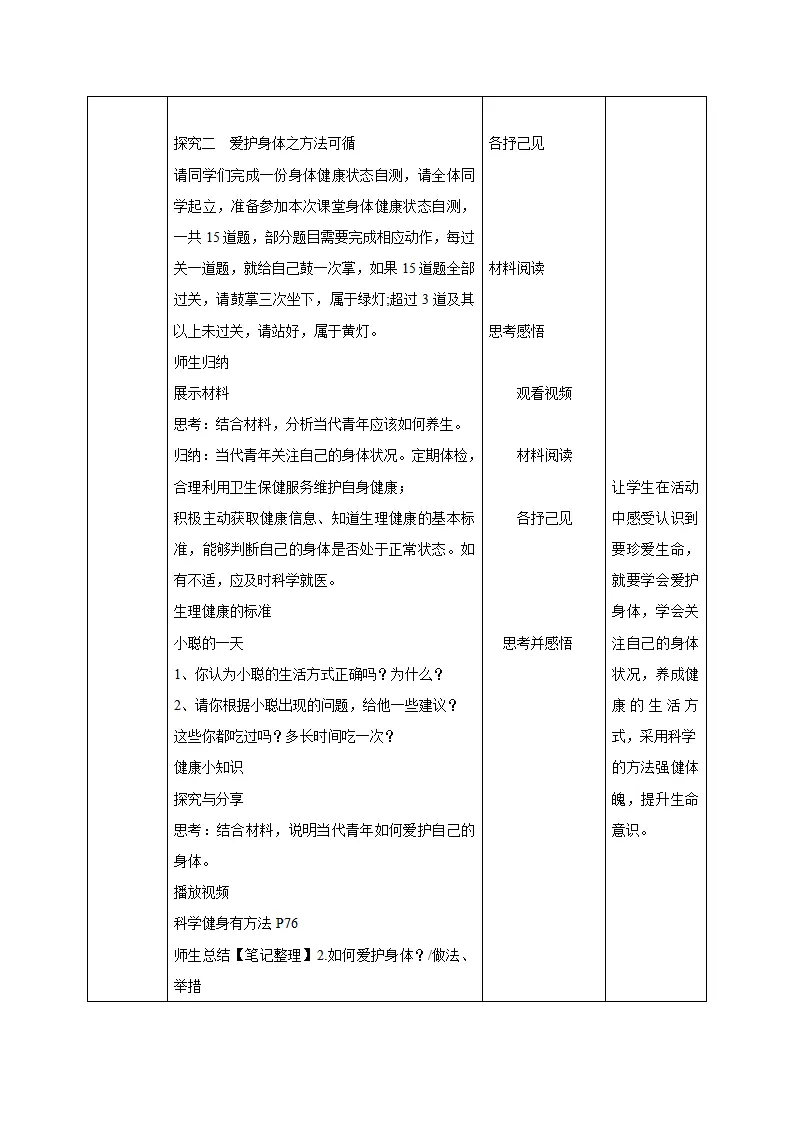 10.1爱护身体（教学设计）-（统编版2024）_03.webp