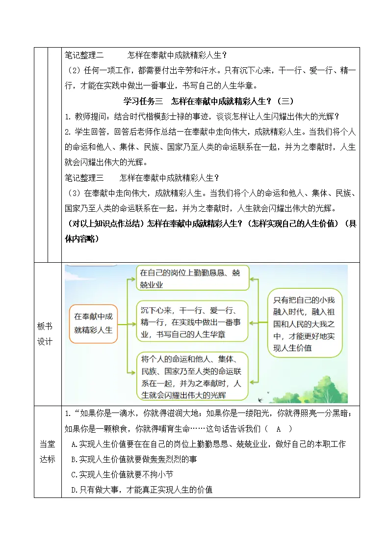 4.13.2 在奉献中成就精彩人生_02.webp