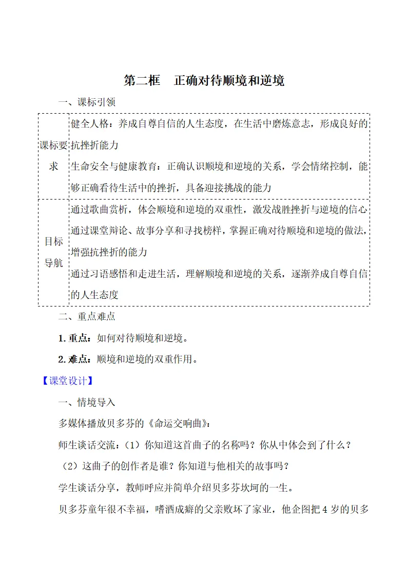 4.12.2 正确对待顺境和逆境_01.webp