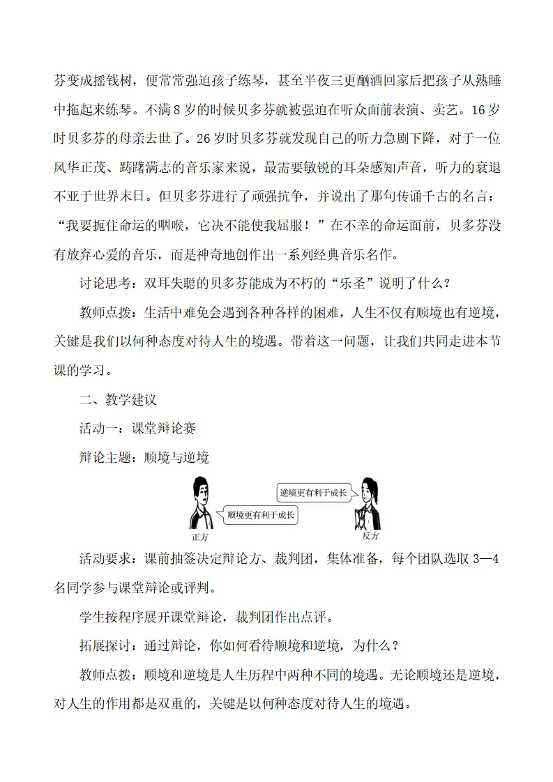4.12.2 正确对待顺境和逆境_02.webp